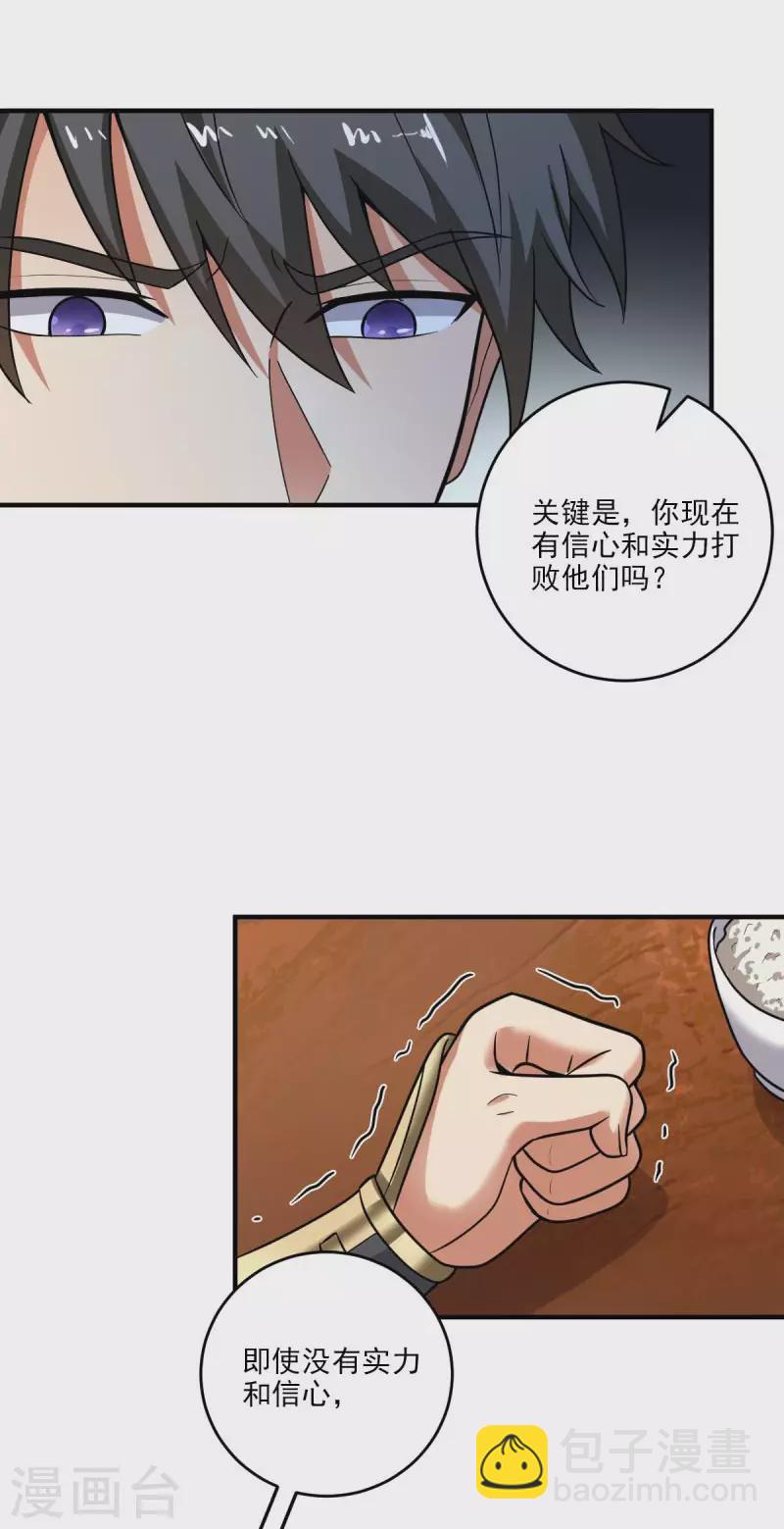 第111话 他们欺人太甚！25
