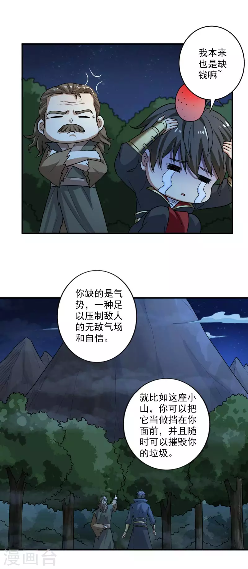 第112话 你要有气势12