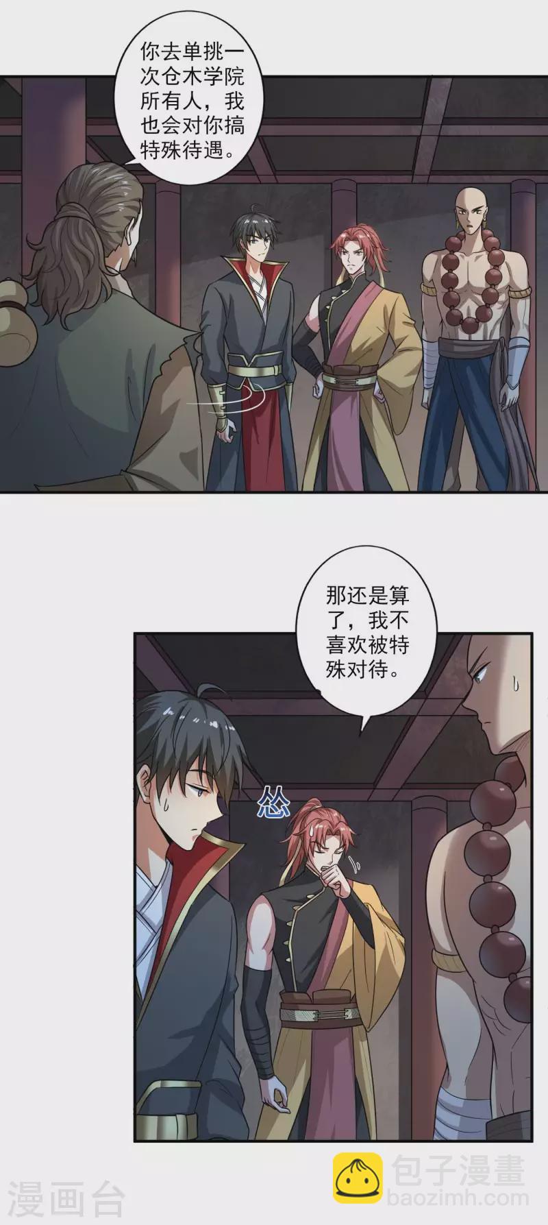 第112话 你要有气势8