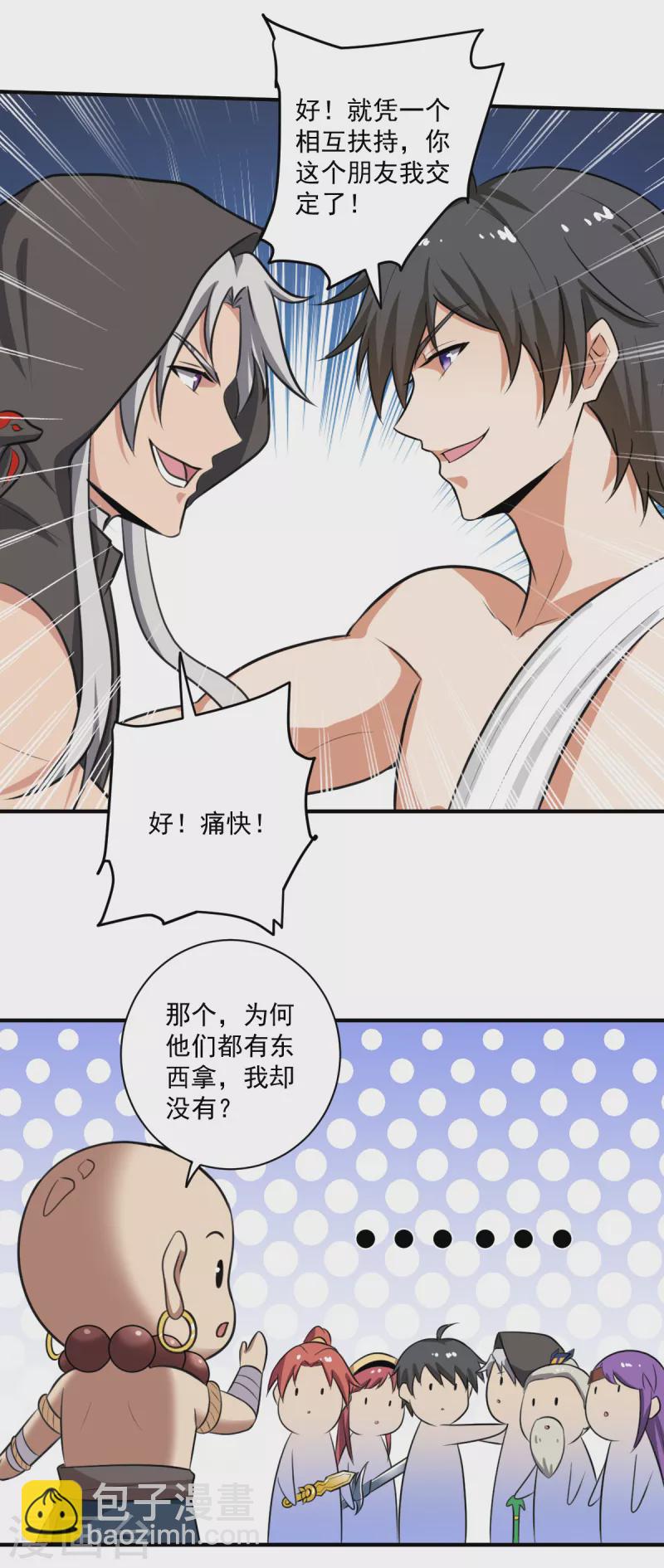 第119话 为何要讨好他？16