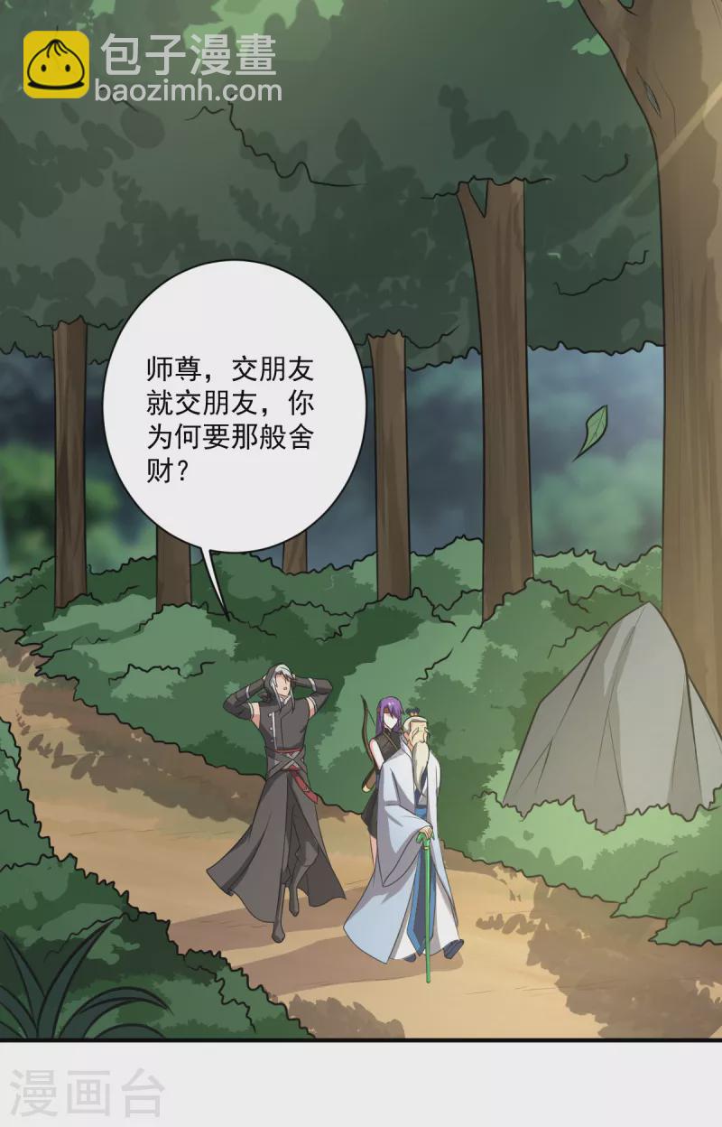 第119话 为何要讨好他？20