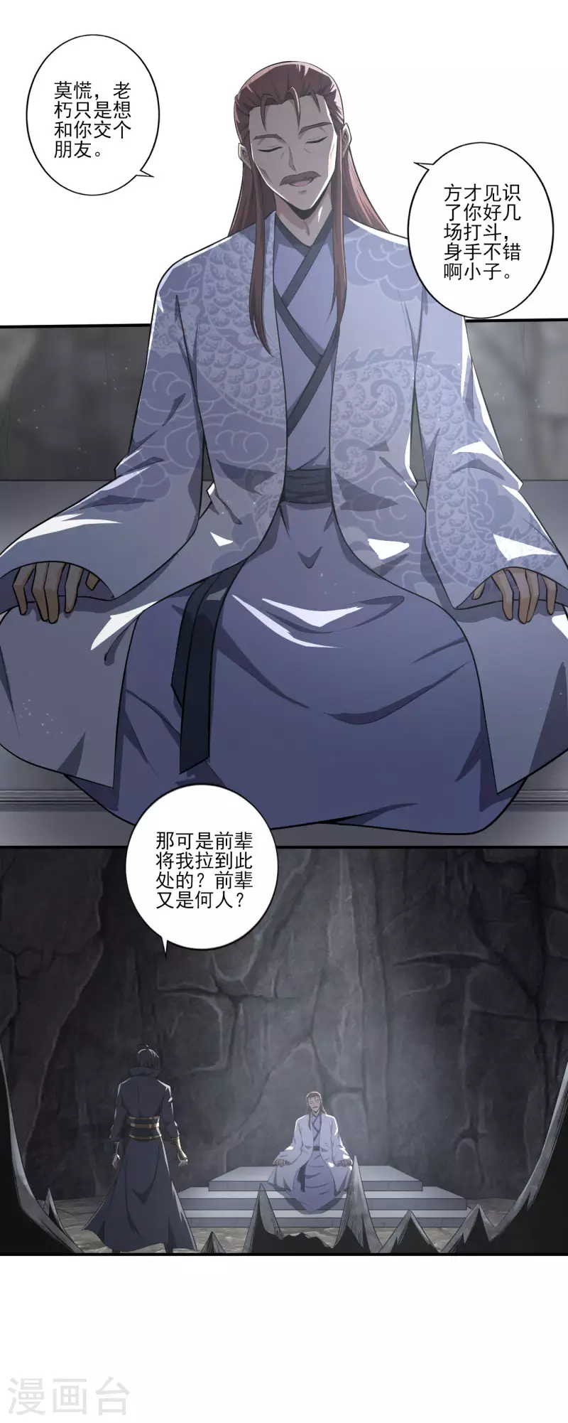 第130话 来自神秘人的馈赠3