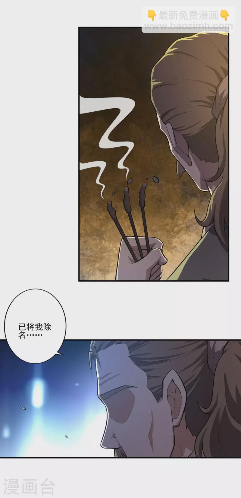 第131话 你被除名了！12