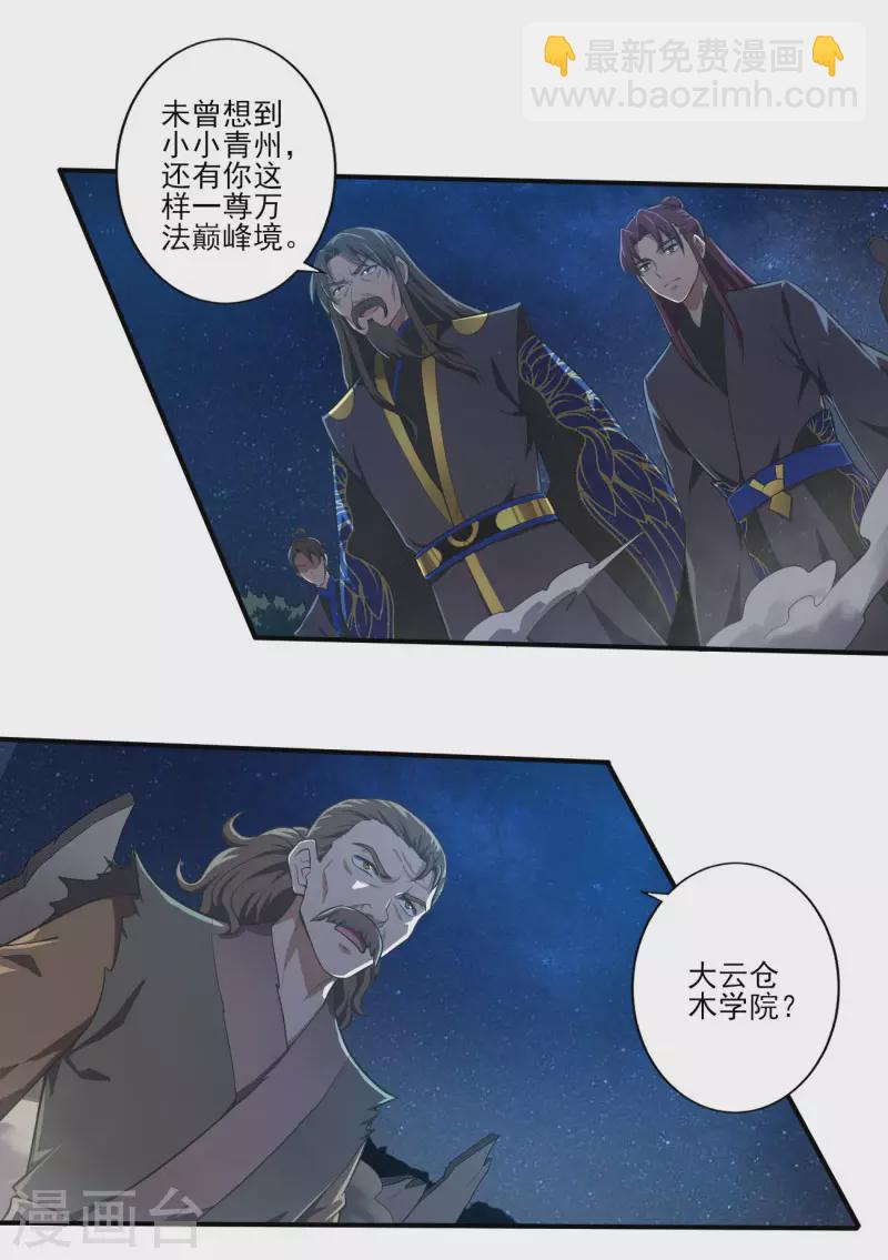 第131话 你被除名了！17