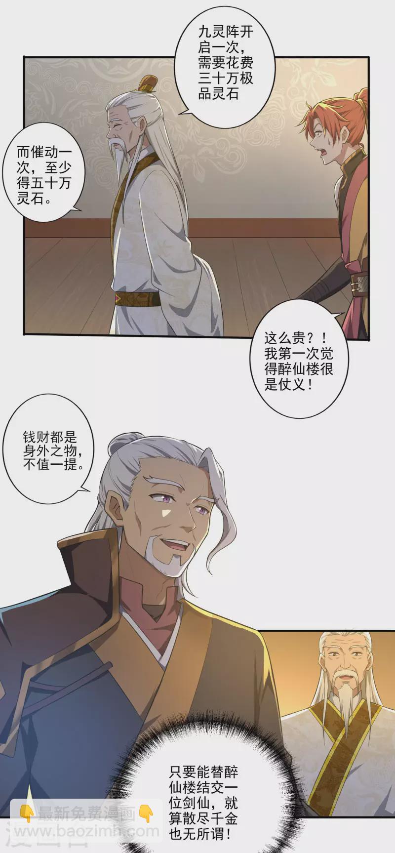 第135话 醉仙楼遇袭11