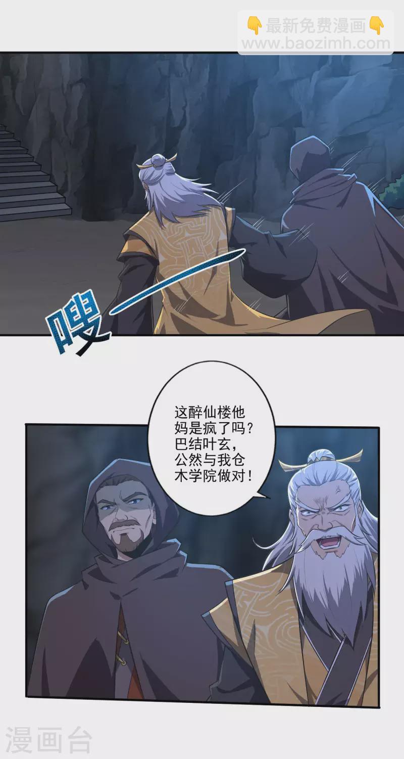 第135话 醉仙楼遇袭2