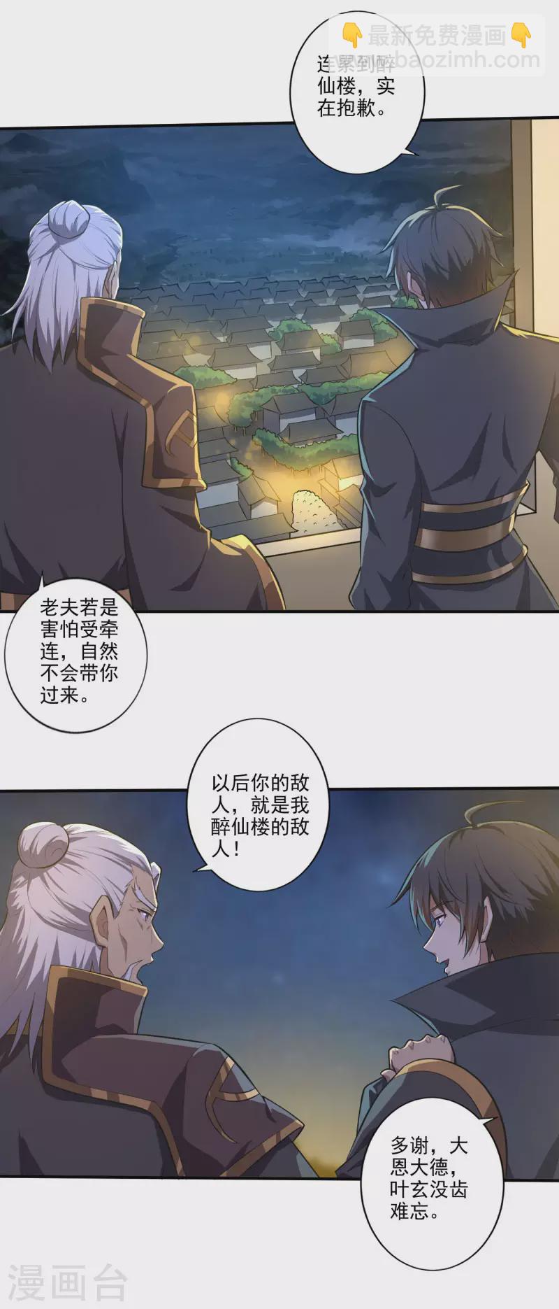 第135话 醉仙楼遇袭5