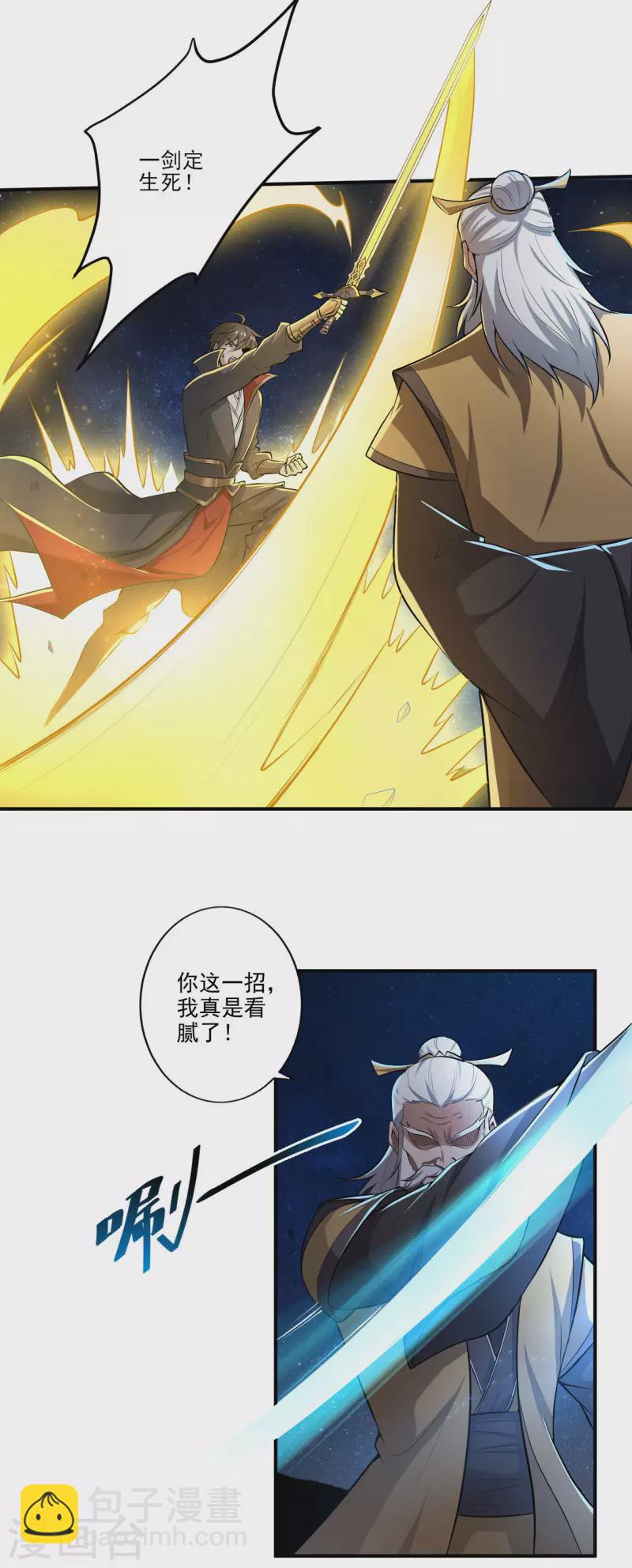 第136话 听说你在找我？11