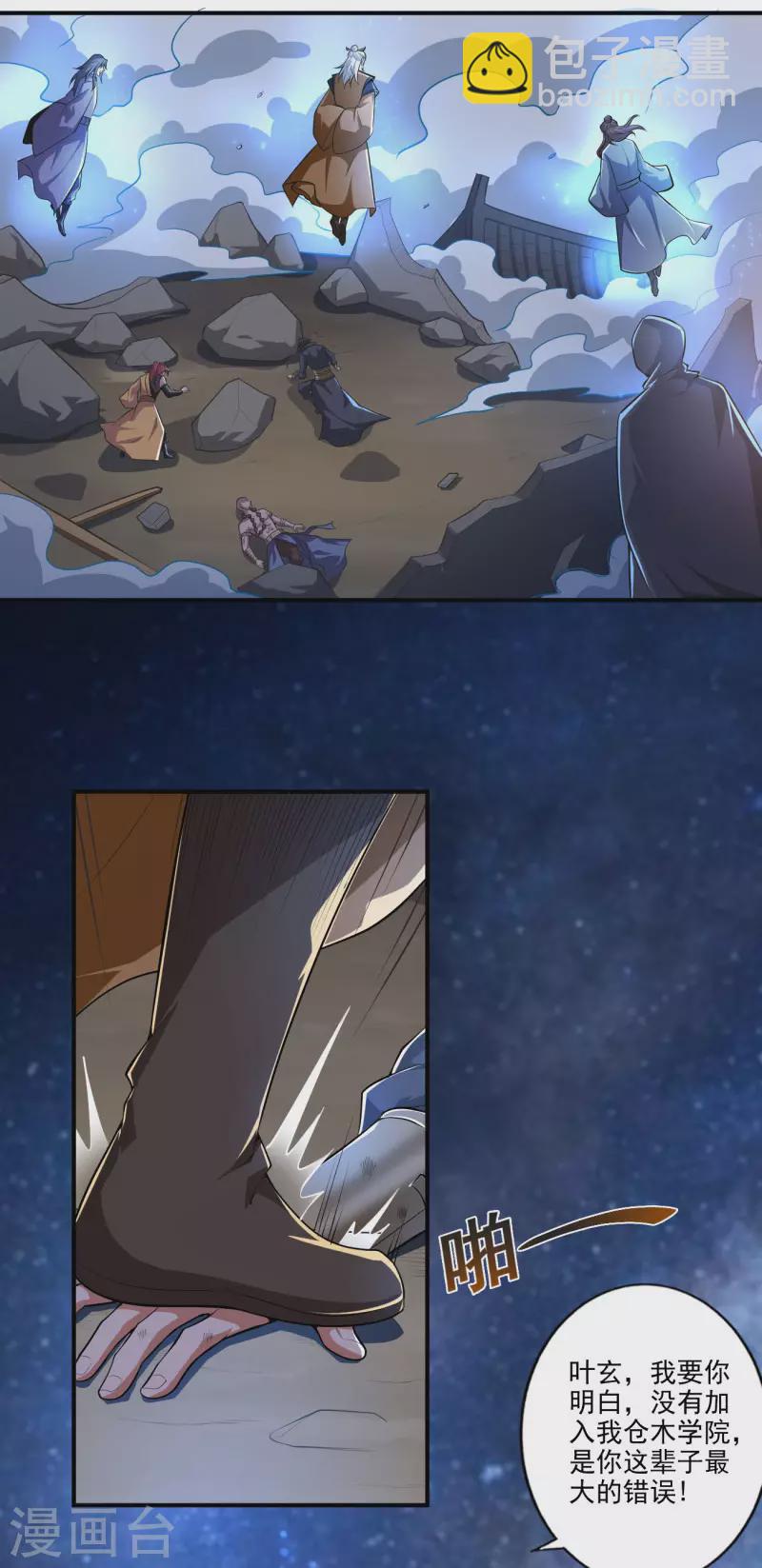 第136话 听说你在找我？4
