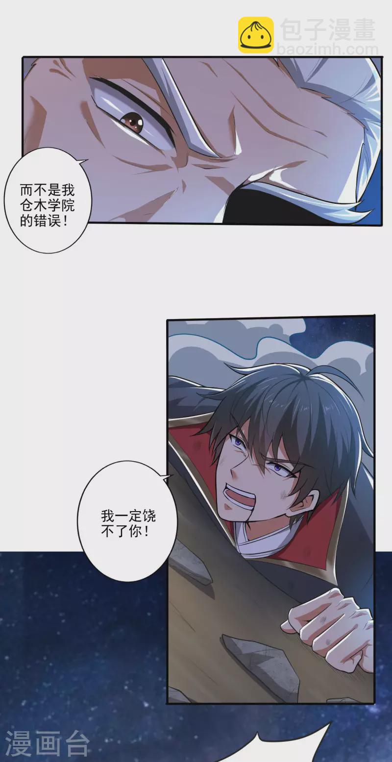 第136话 听说你在找我？6