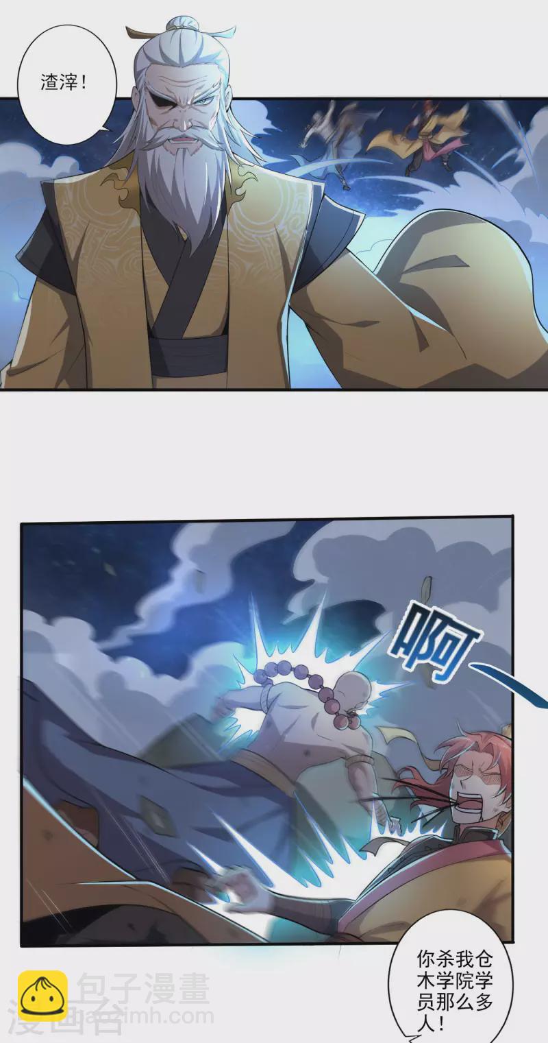 第136话 听说你在找我？8