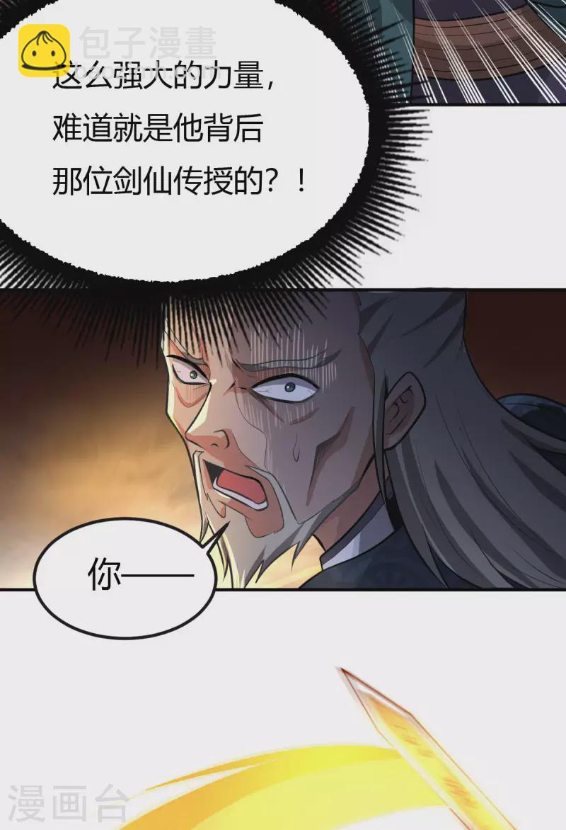 第144话 可有人来一战？17