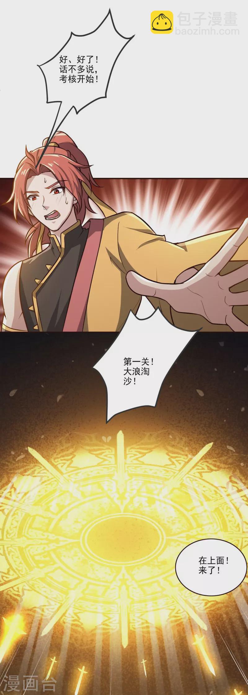 第155话 考核开始12