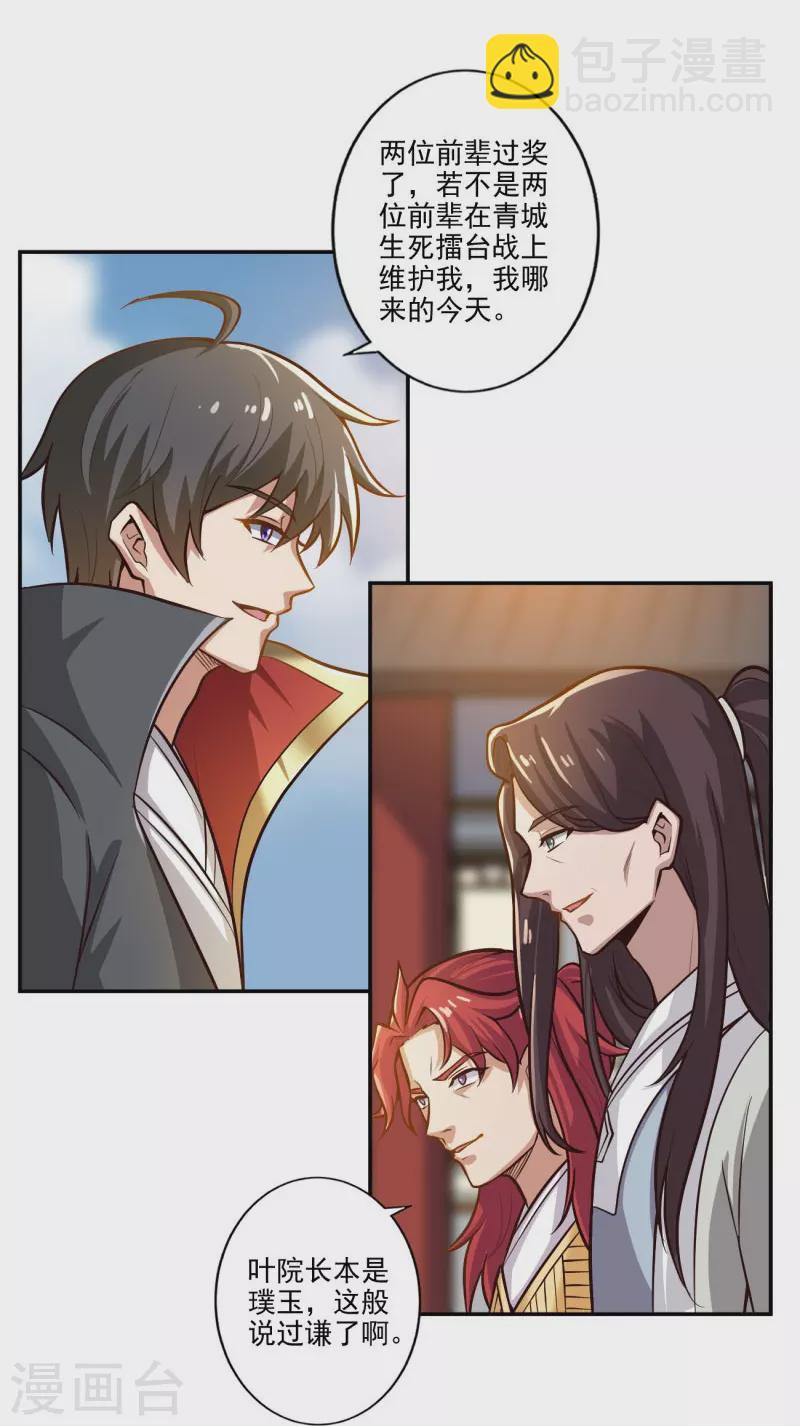 第155话 考核开始20