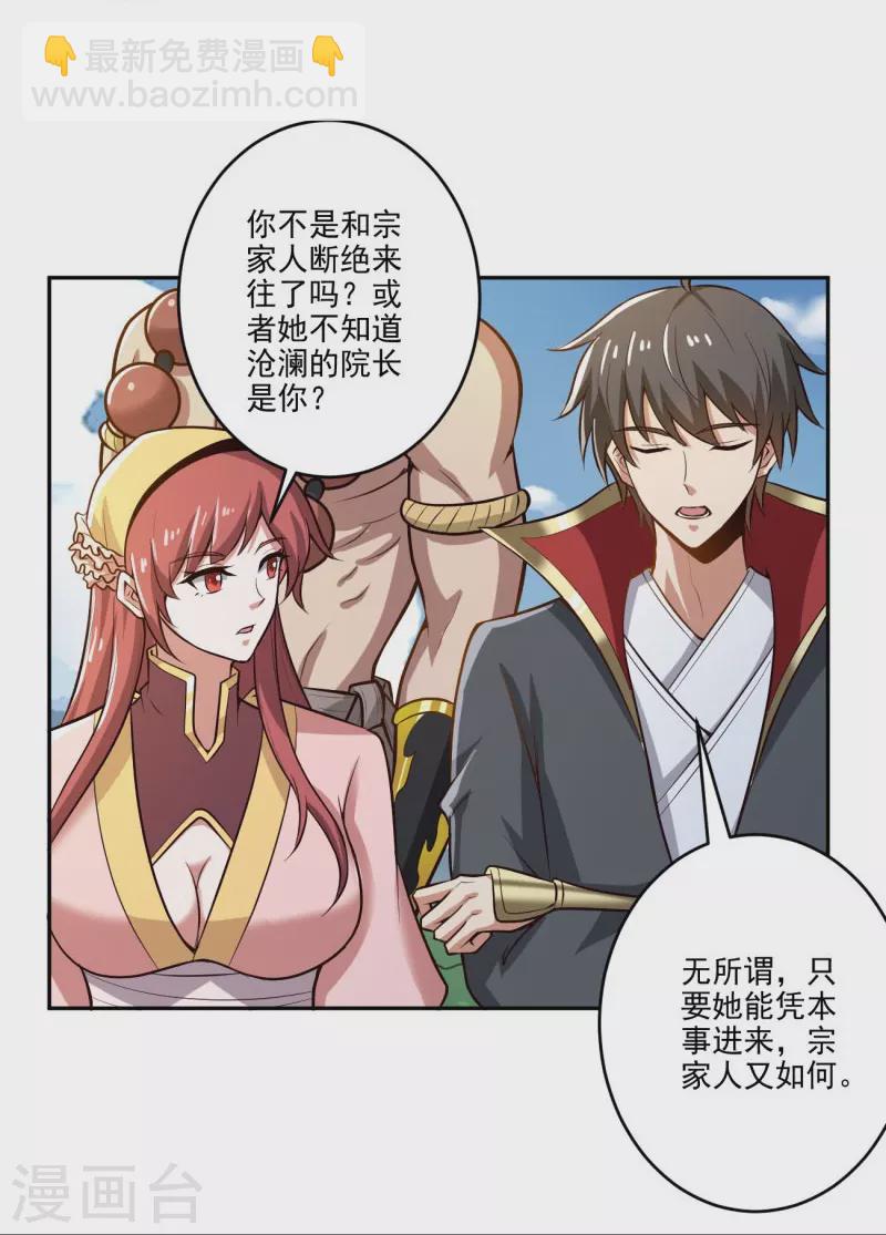 第155话 考核开始5