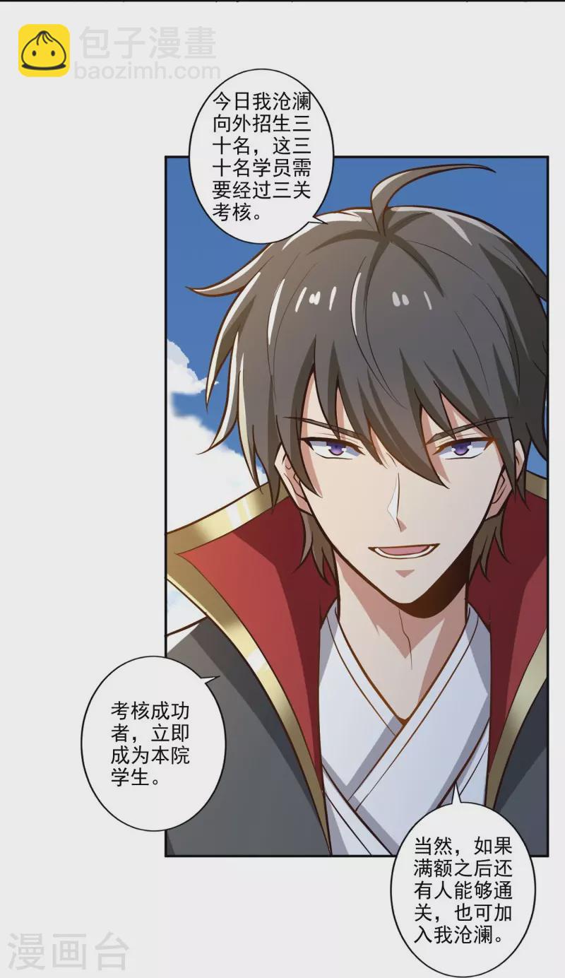 第155话 考核开始7