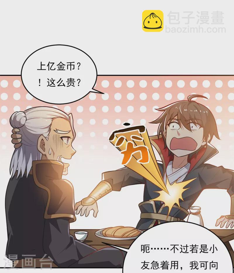 第182话 来合作吧！7