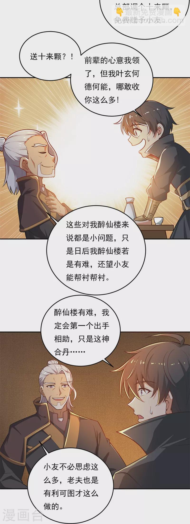 第182话 来合作吧！8