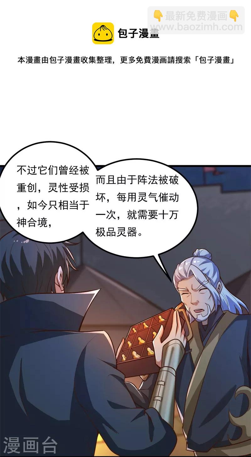 第190话 超强装备补给14