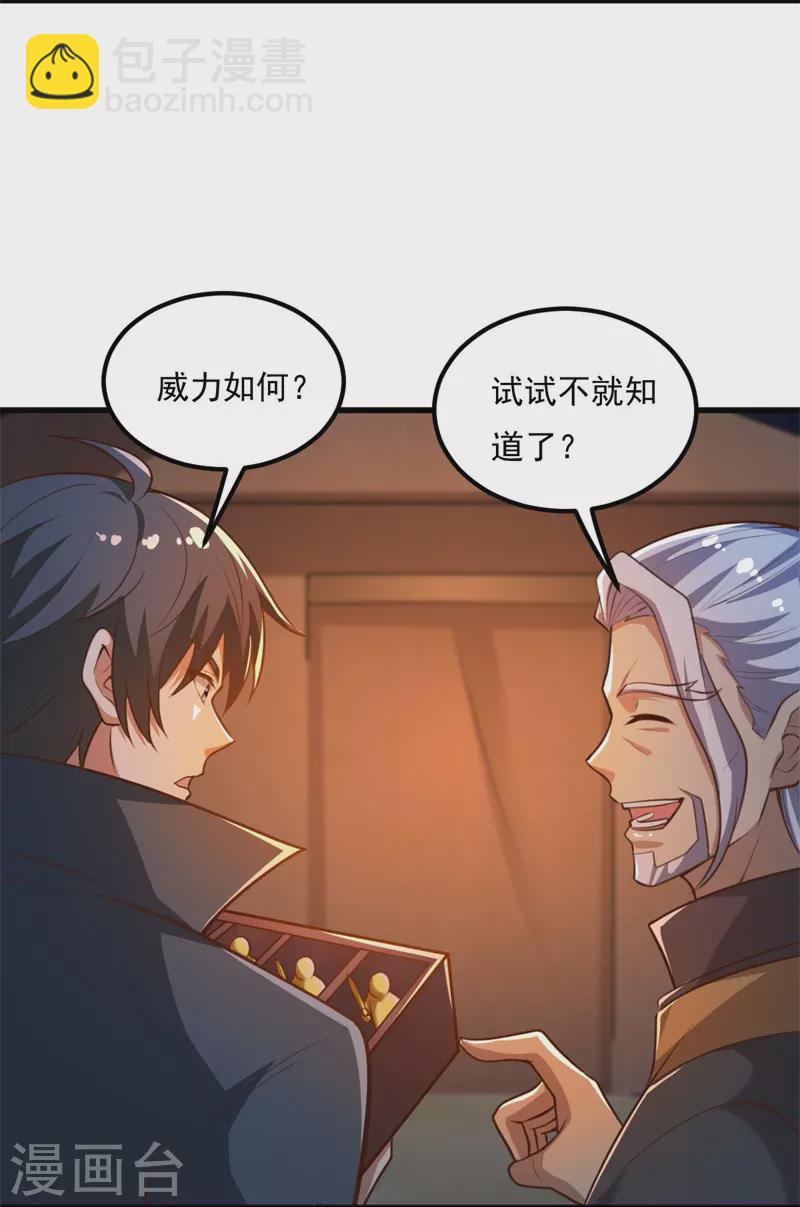 第190话 超强装备补给15