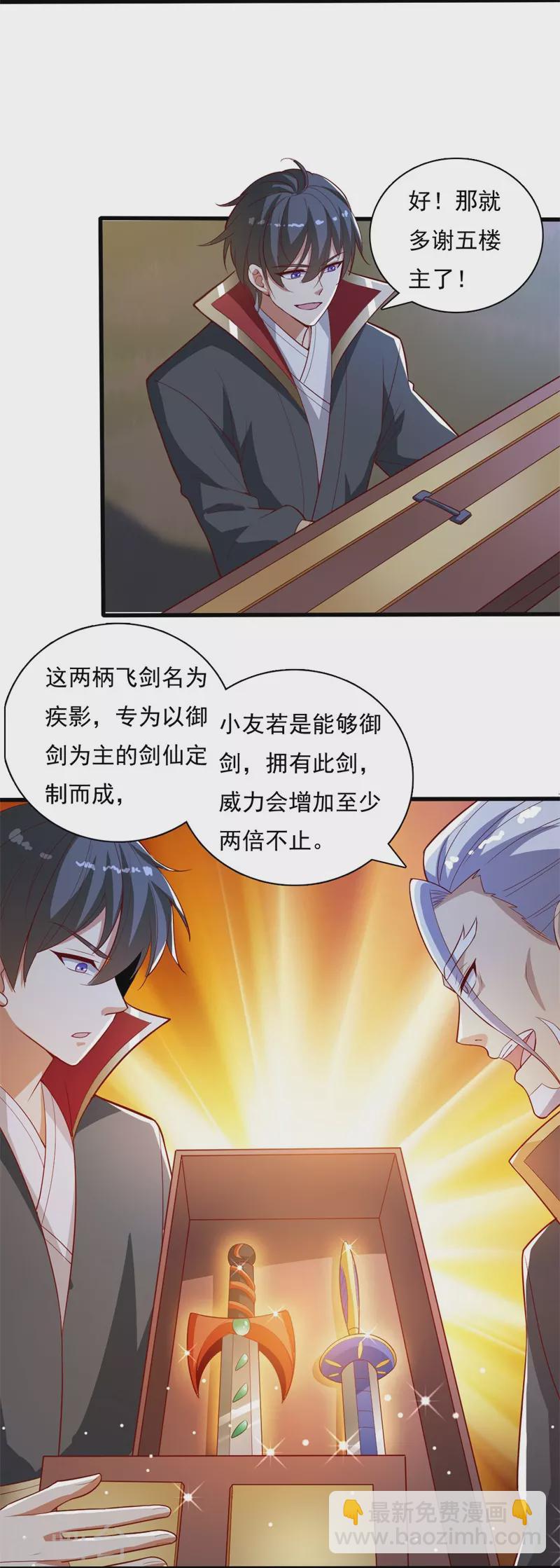 第190话 超强装备补给5