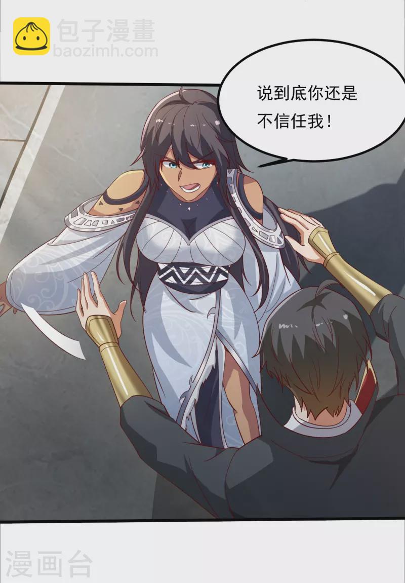 第206话 你不信我？！18