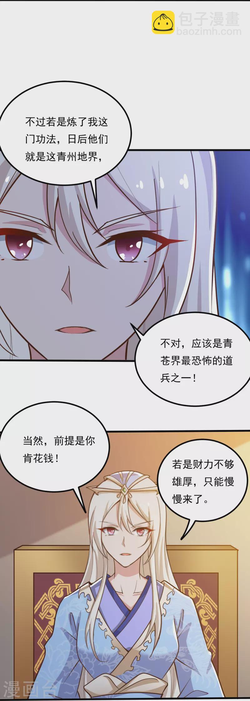 第207话 怎么挣钱？11