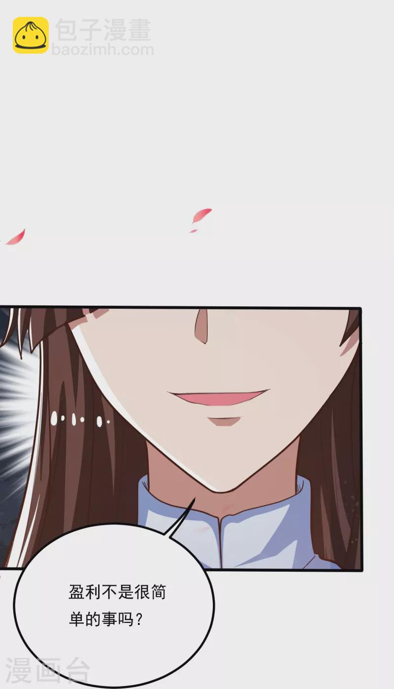 第207话 怎么挣钱？18