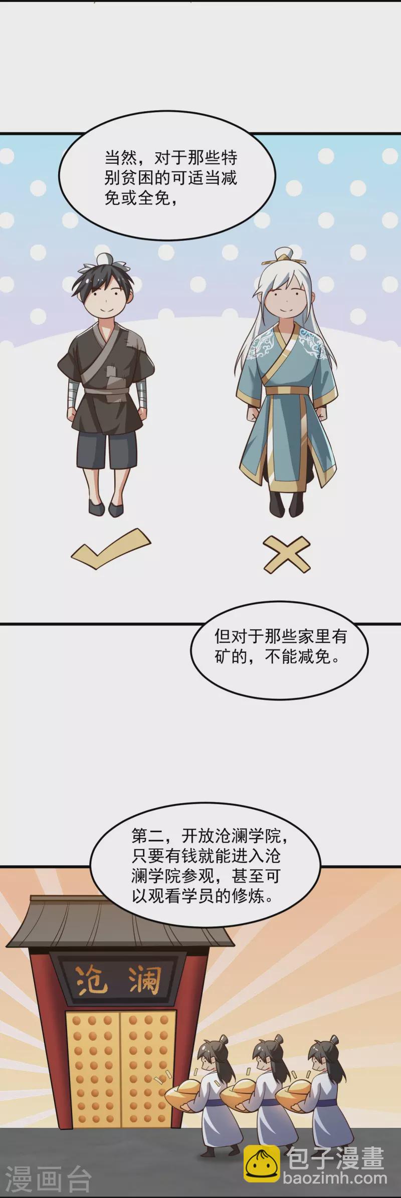第207话 怎么挣钱？23