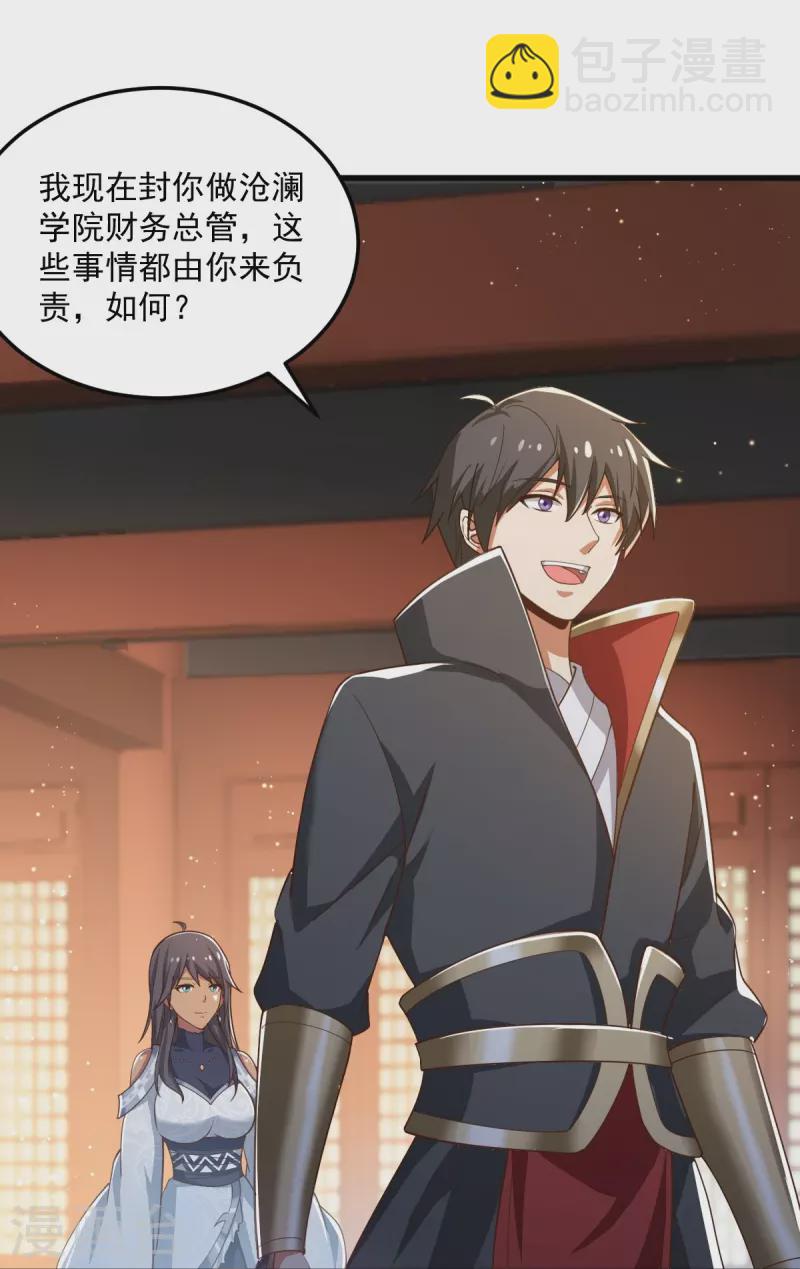 第208话 要我管账？11