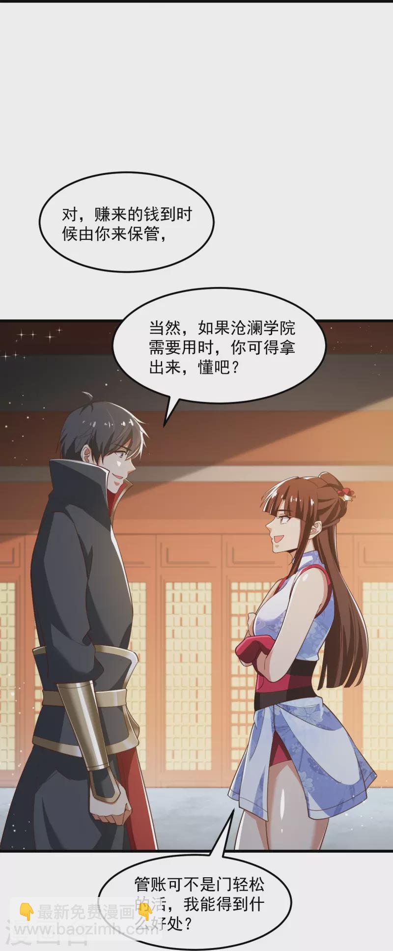 第208话 要我管账？13