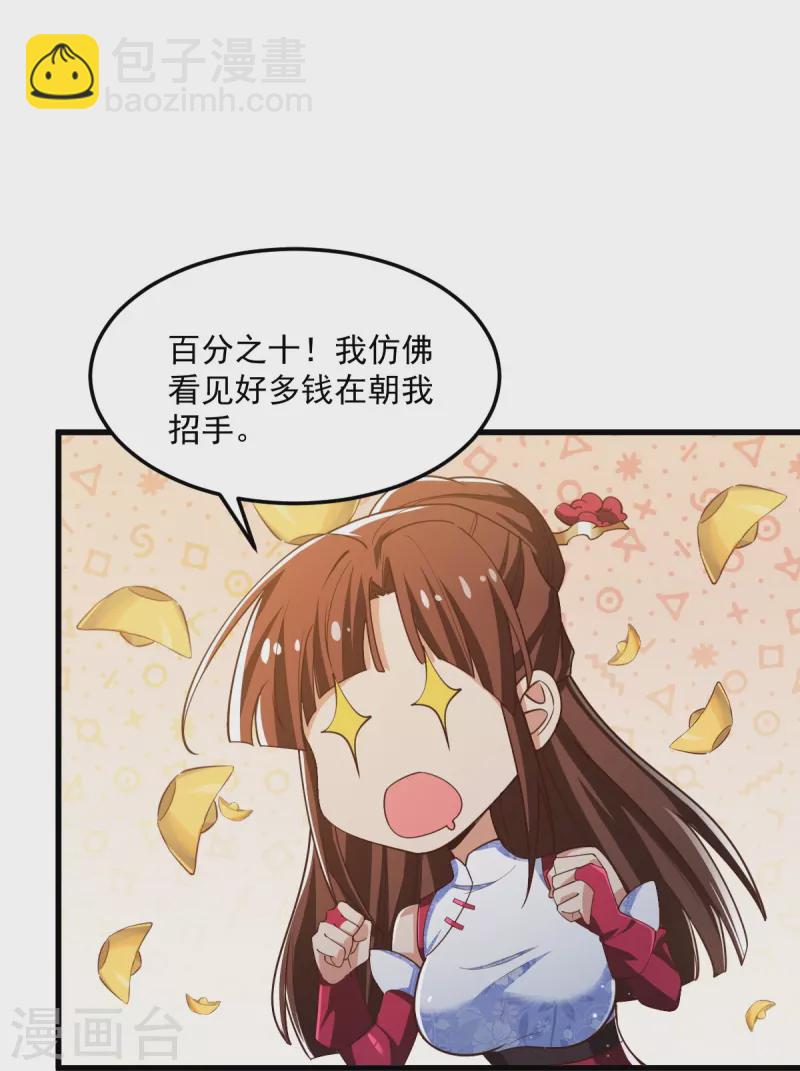 第208话 要我管账？15