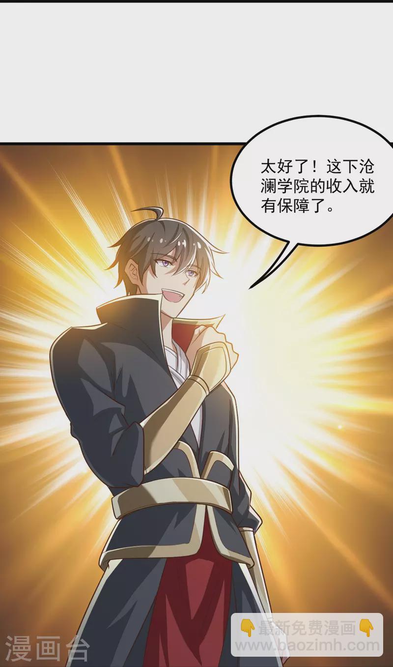 第208话 要我管账？17