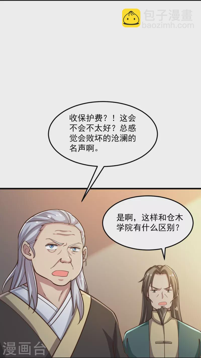 第208话 要我管账？2