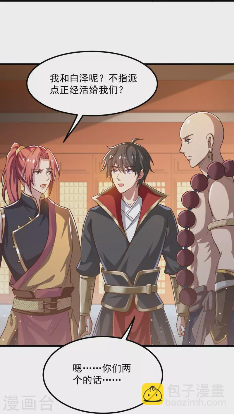 第208话 要我管账？23