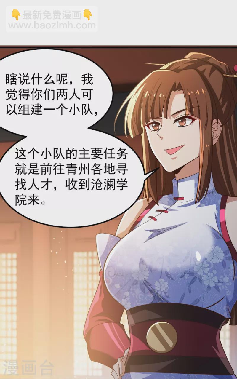 第208话 要我管账？27