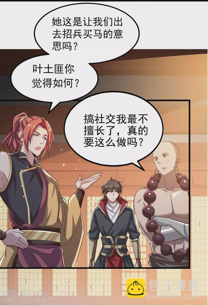 第208话 要我管账？28