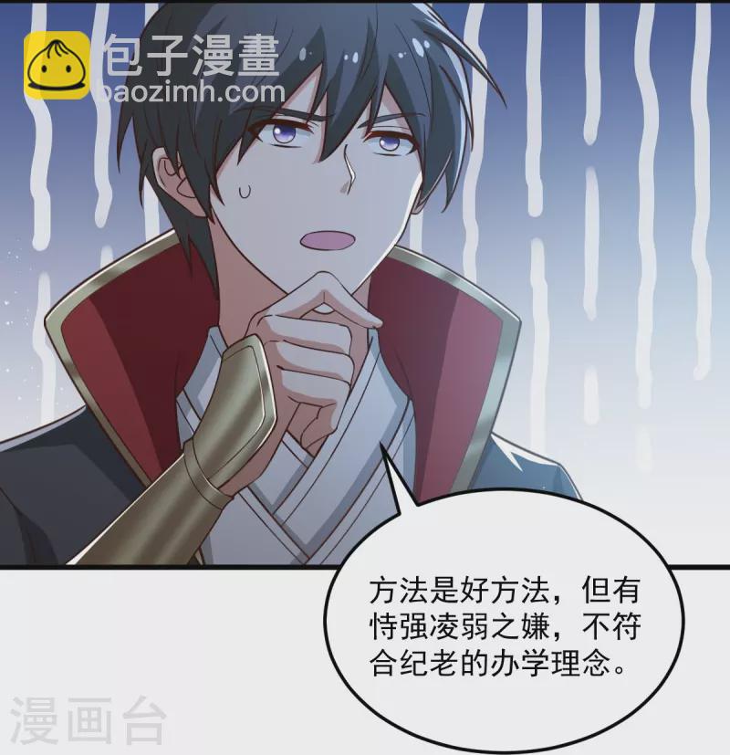 第208话 要我管账？4