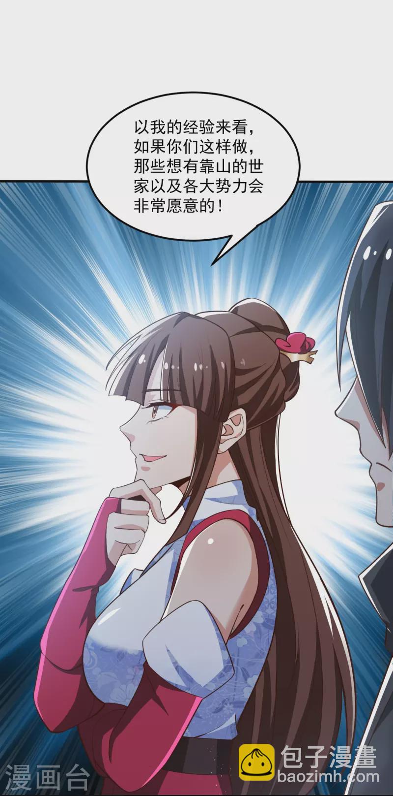 第208话 要我管账？6