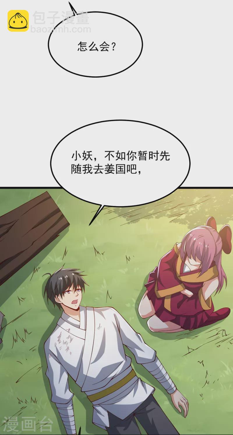 第245话 小妖，和我去姜国吧15