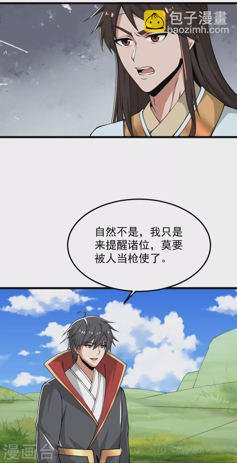 第278话 阳谋29