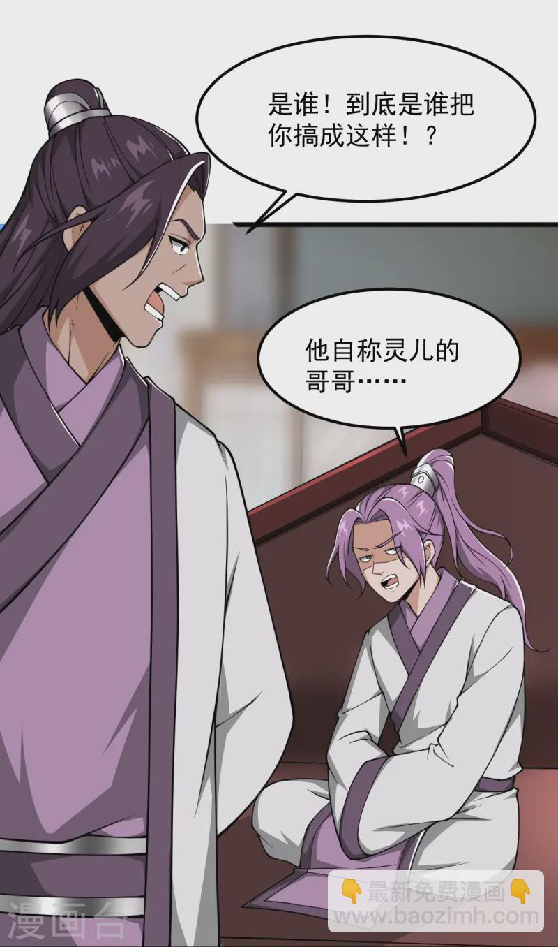 第297话 娶我妹妹？妄想！20