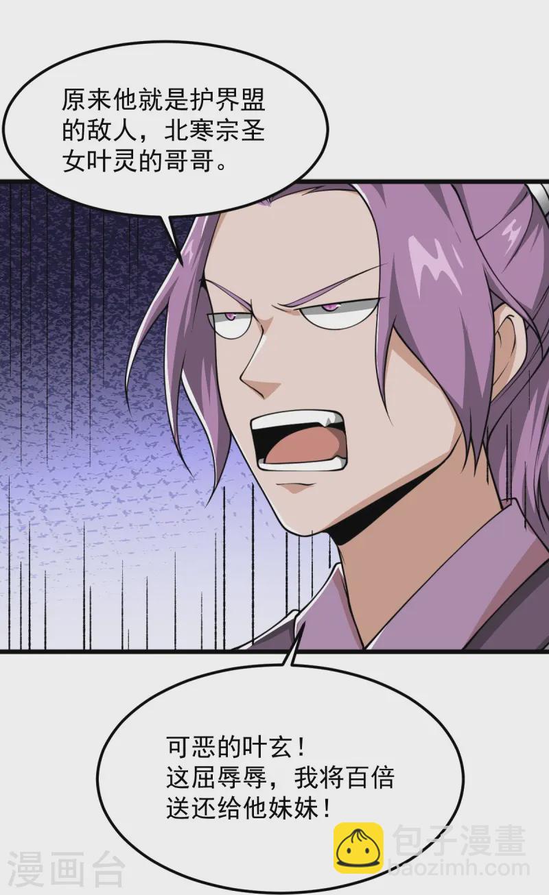 第297话 娶我妹妹？妄想！22