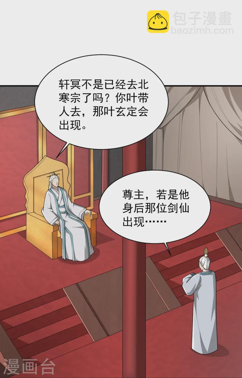 第297话 娶我妹妹？妄想！26