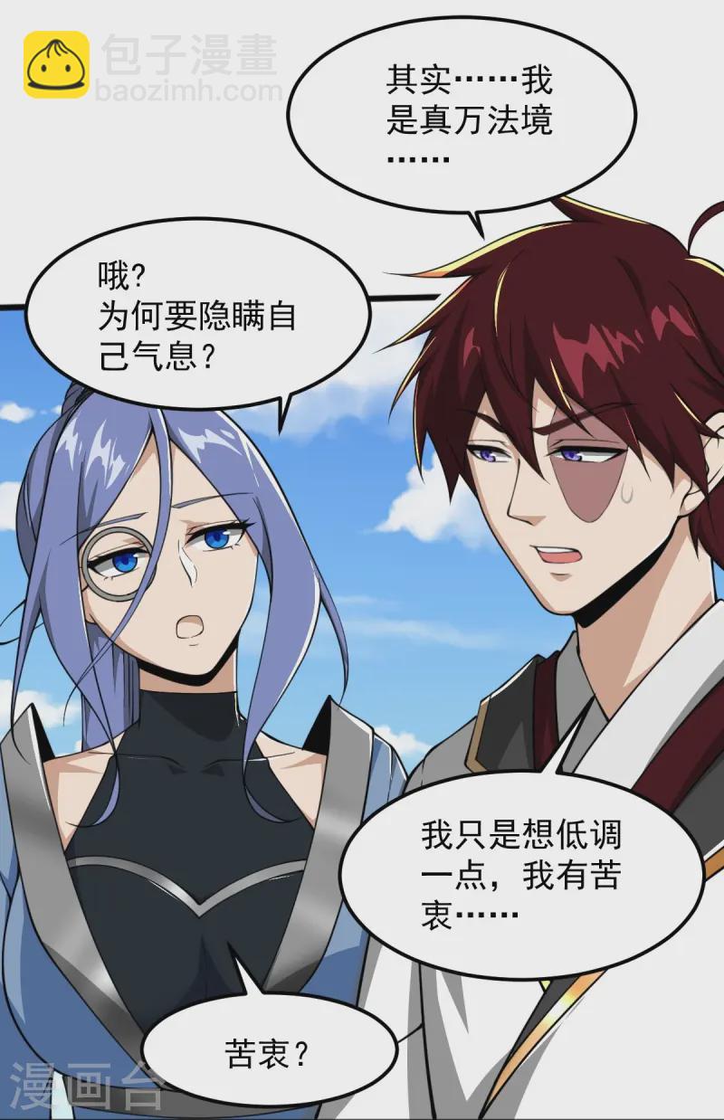 第304话 刁蛮的同门10