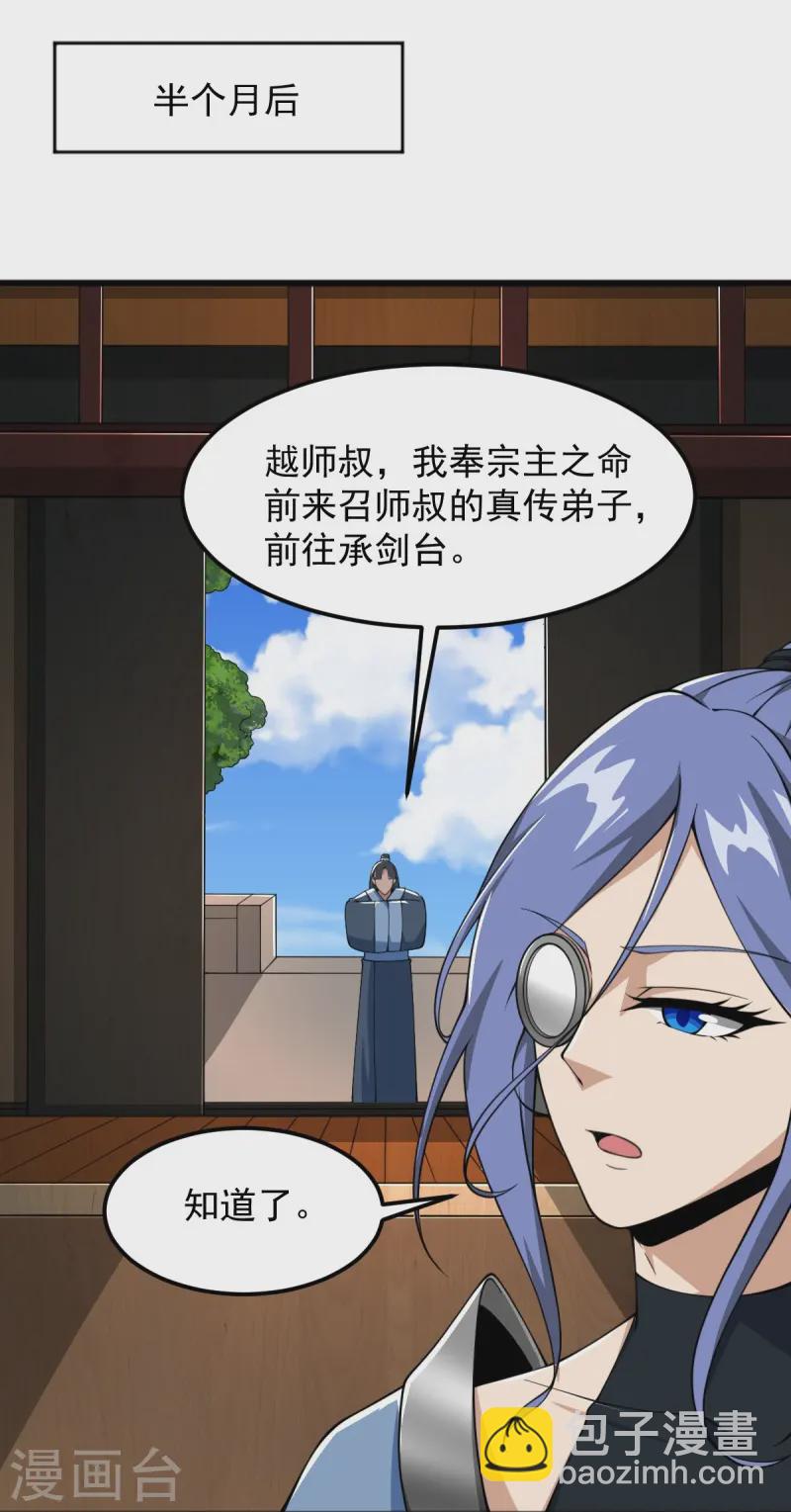 第304话 刁蛮的同门15