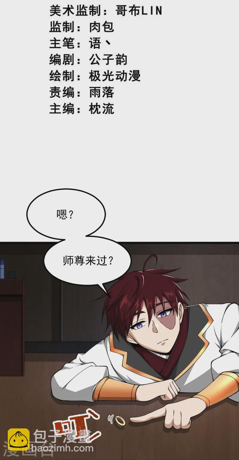 第304话 刁蛮的同门2