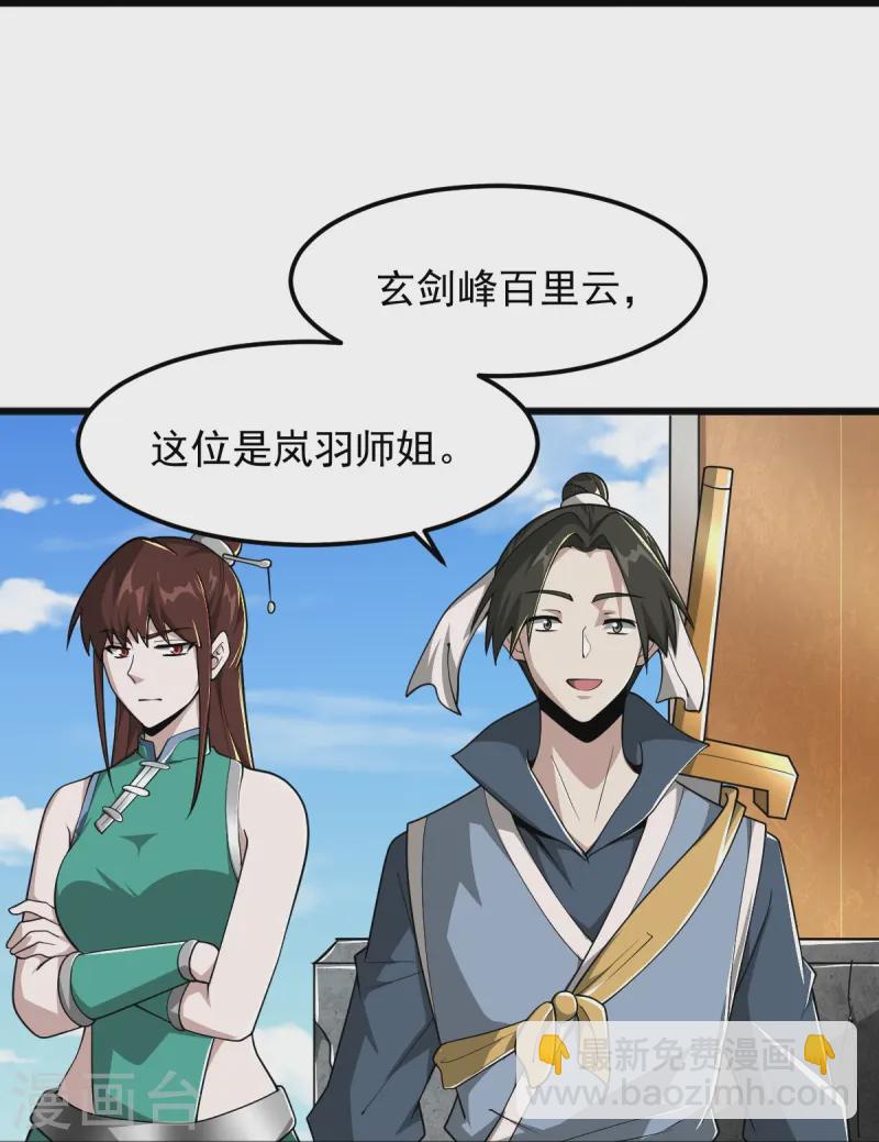 第304话 刁蛮的同门22