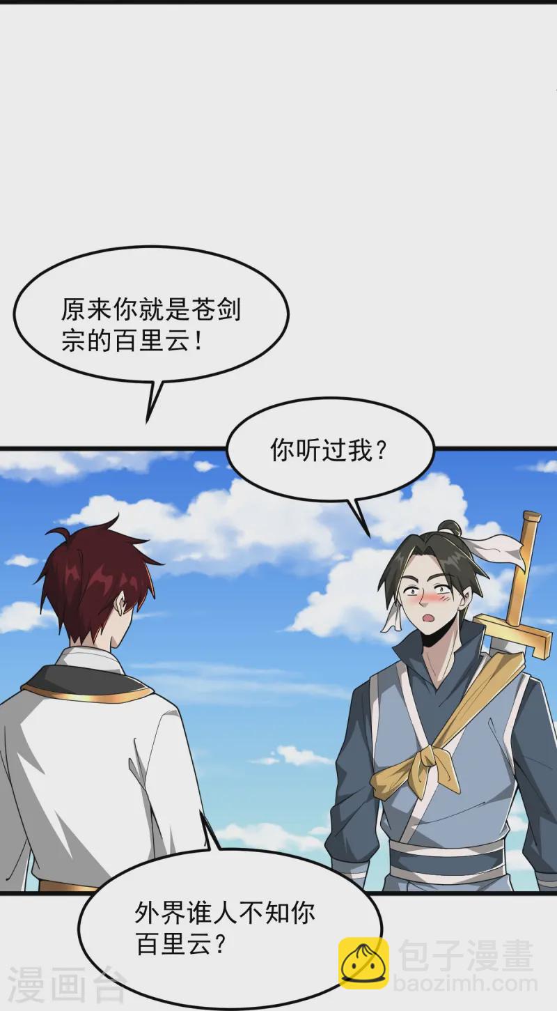 第304话 刁蛮的同门23