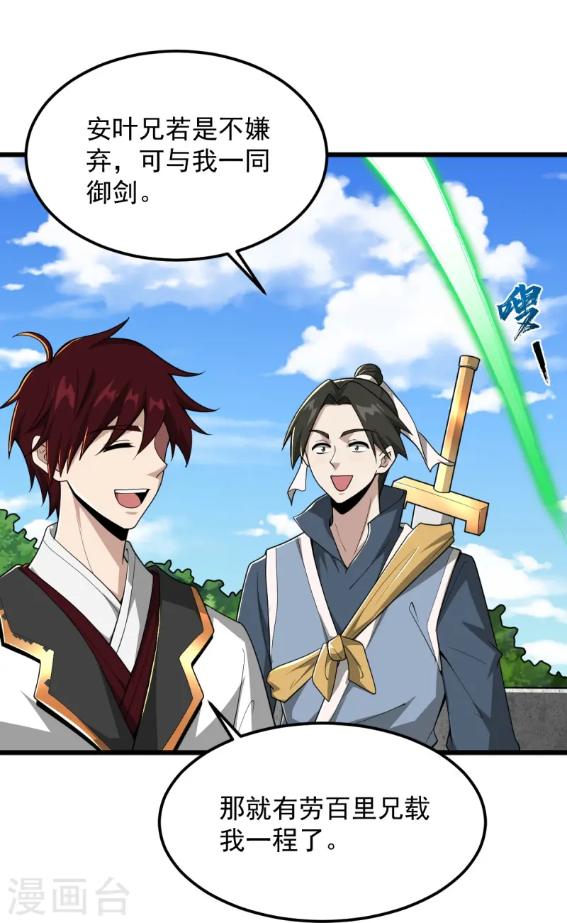 第304话 刁蛮的同门27